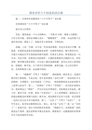 课堂评价六个创意的读后感