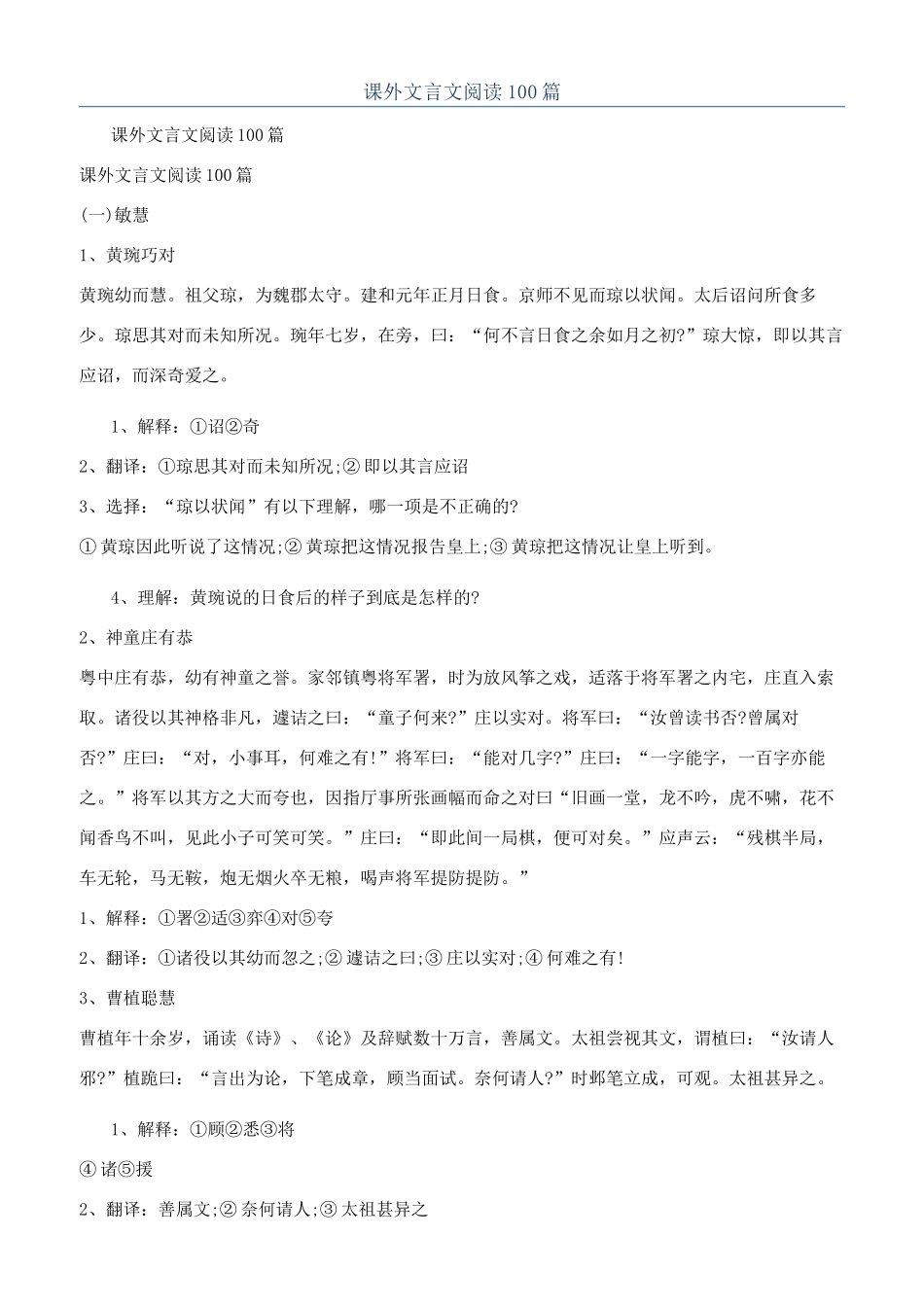 课外文言文阅读100篇_第1页
