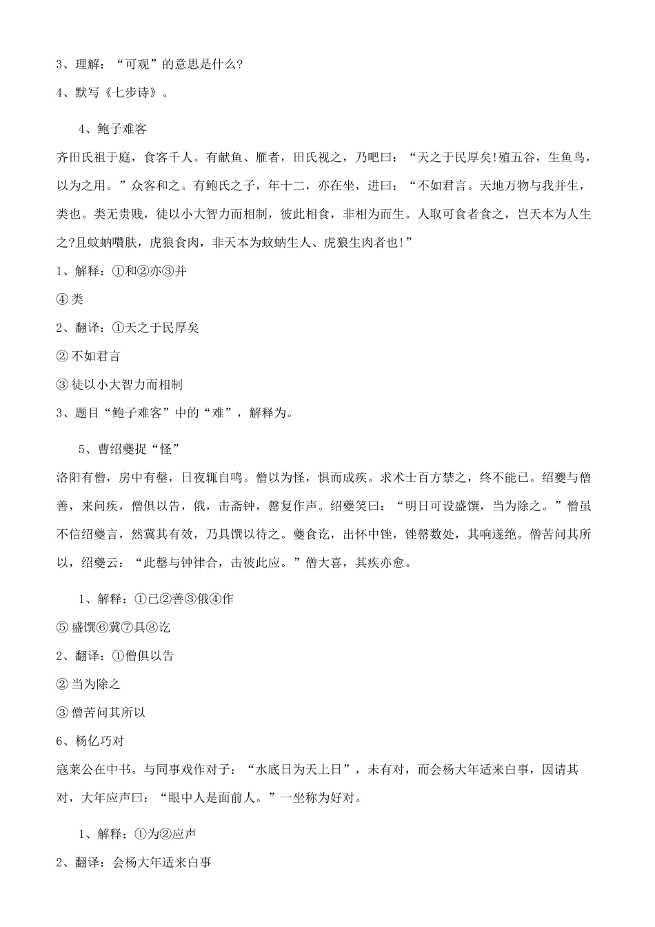 课外文言文阅读100篇_第2页