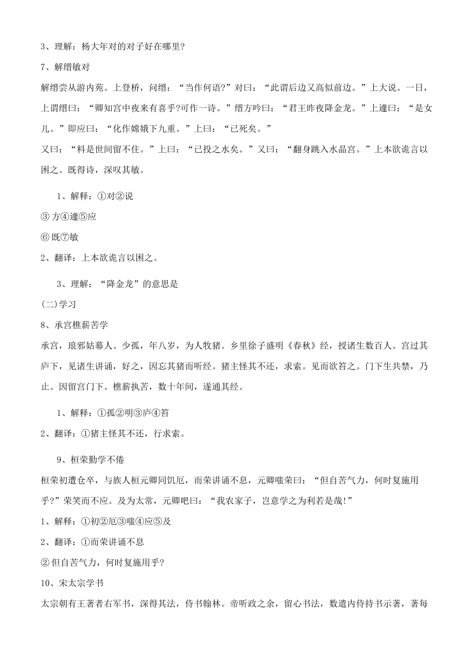 课外文言文阅读100篇_第3页