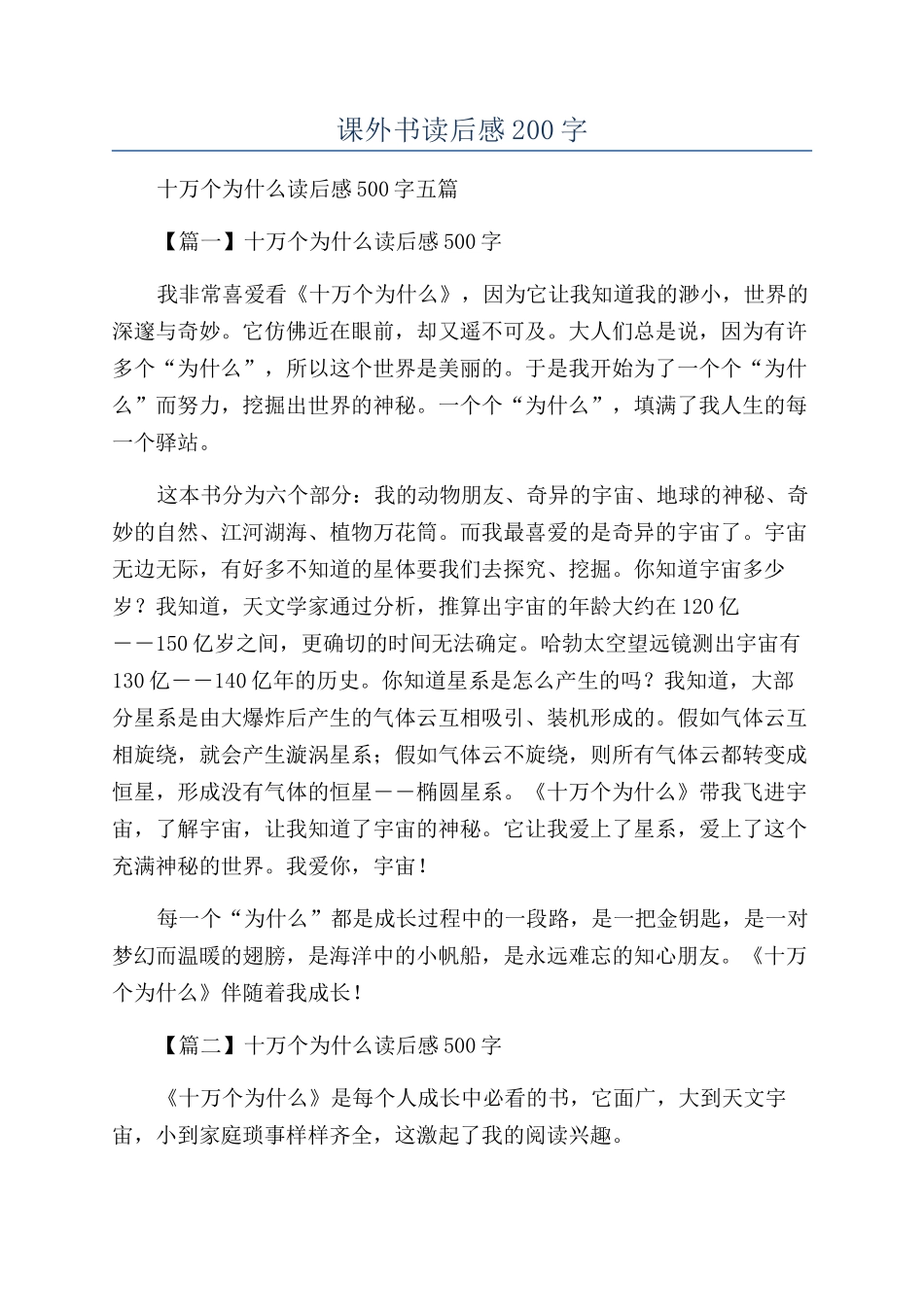 课外书读后感200字_第1页