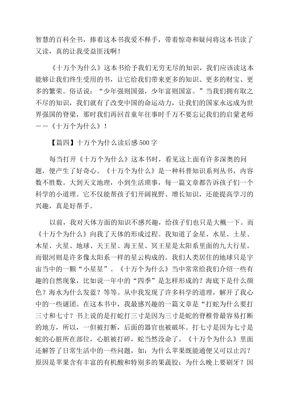 课外书读后感200字_第3页