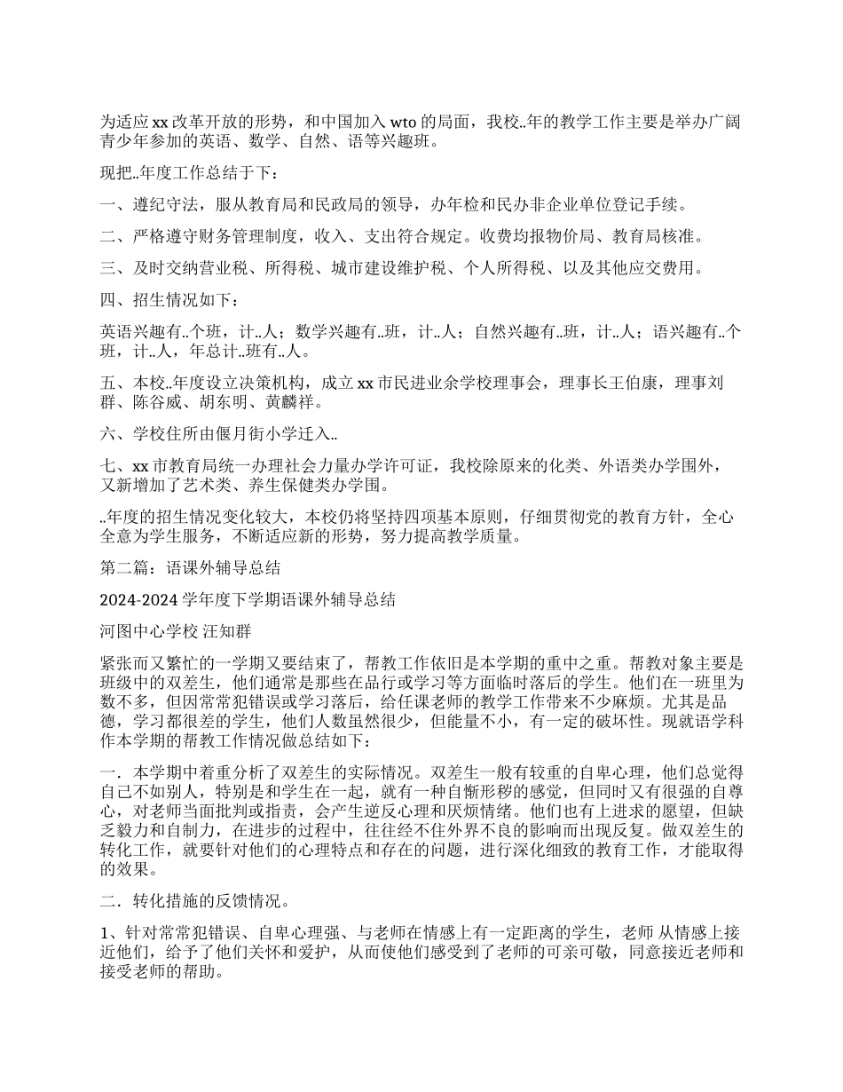 课外辅导学校年度总结_第1页