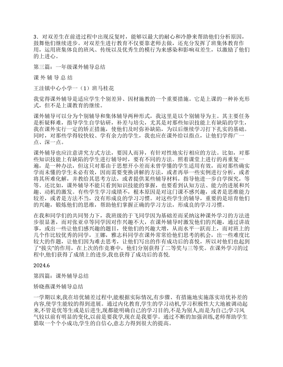 课外辅导学校年度总结_第2页