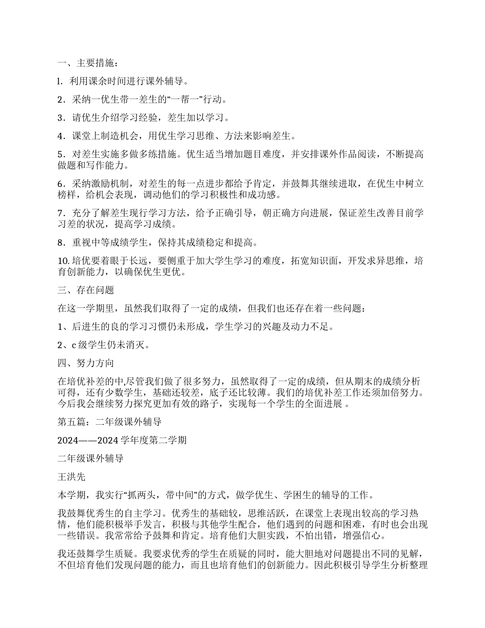 课外辅导学校年度总结_第3页