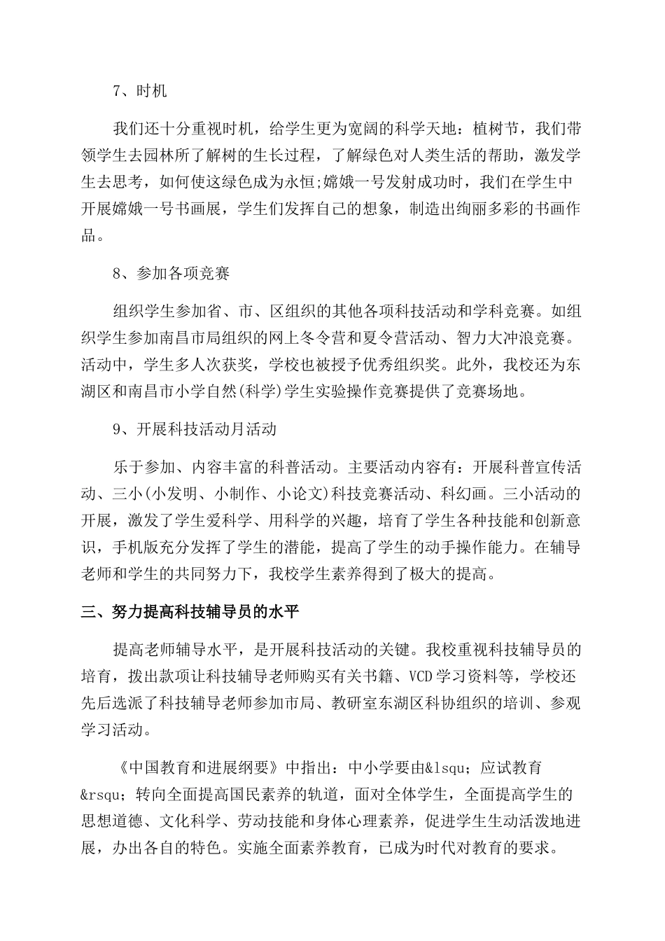 课外活动工作总结_第3页