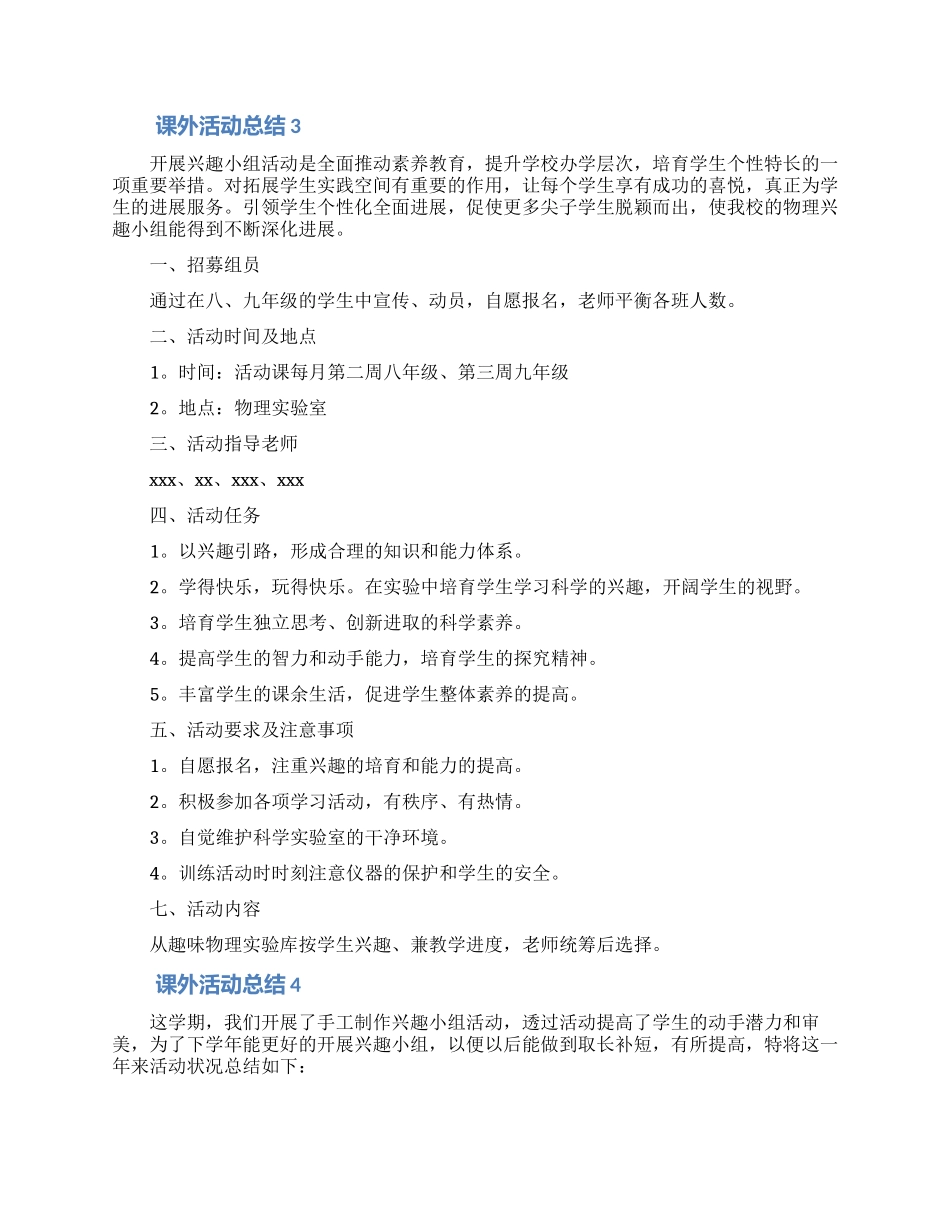 课外活动总结500字_第2页