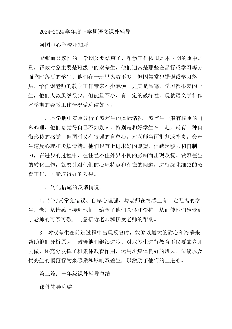 课外辅导学校年度总结范文_第2页