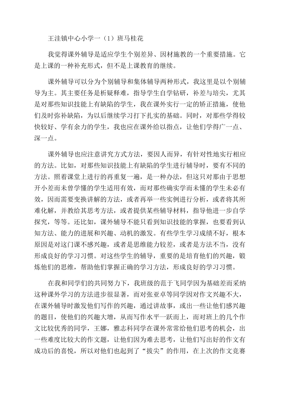 课外辅导学校年度总结范文_第3页