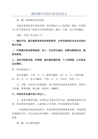 课外辅导学校年度总结范文