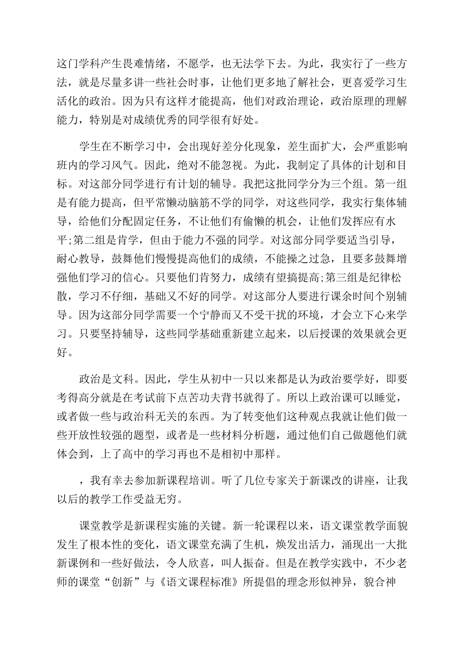 课改教学反思范文_第2页