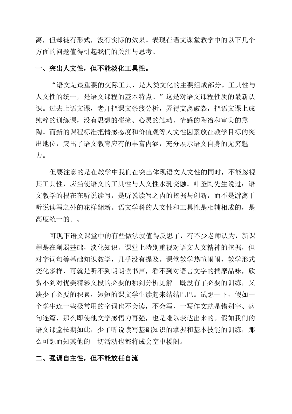 课改教学反思范文_第3页