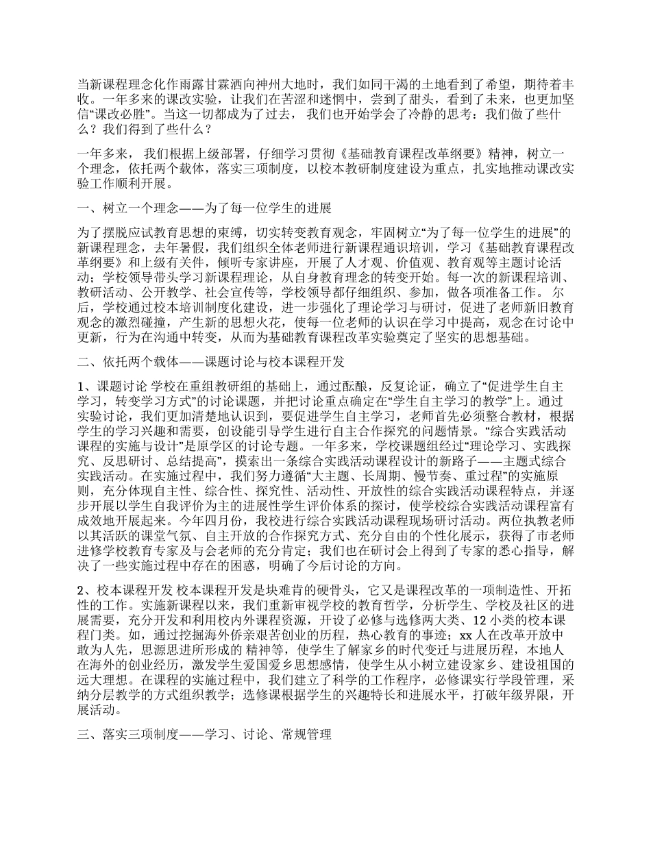 课改实验工作小结_第2页