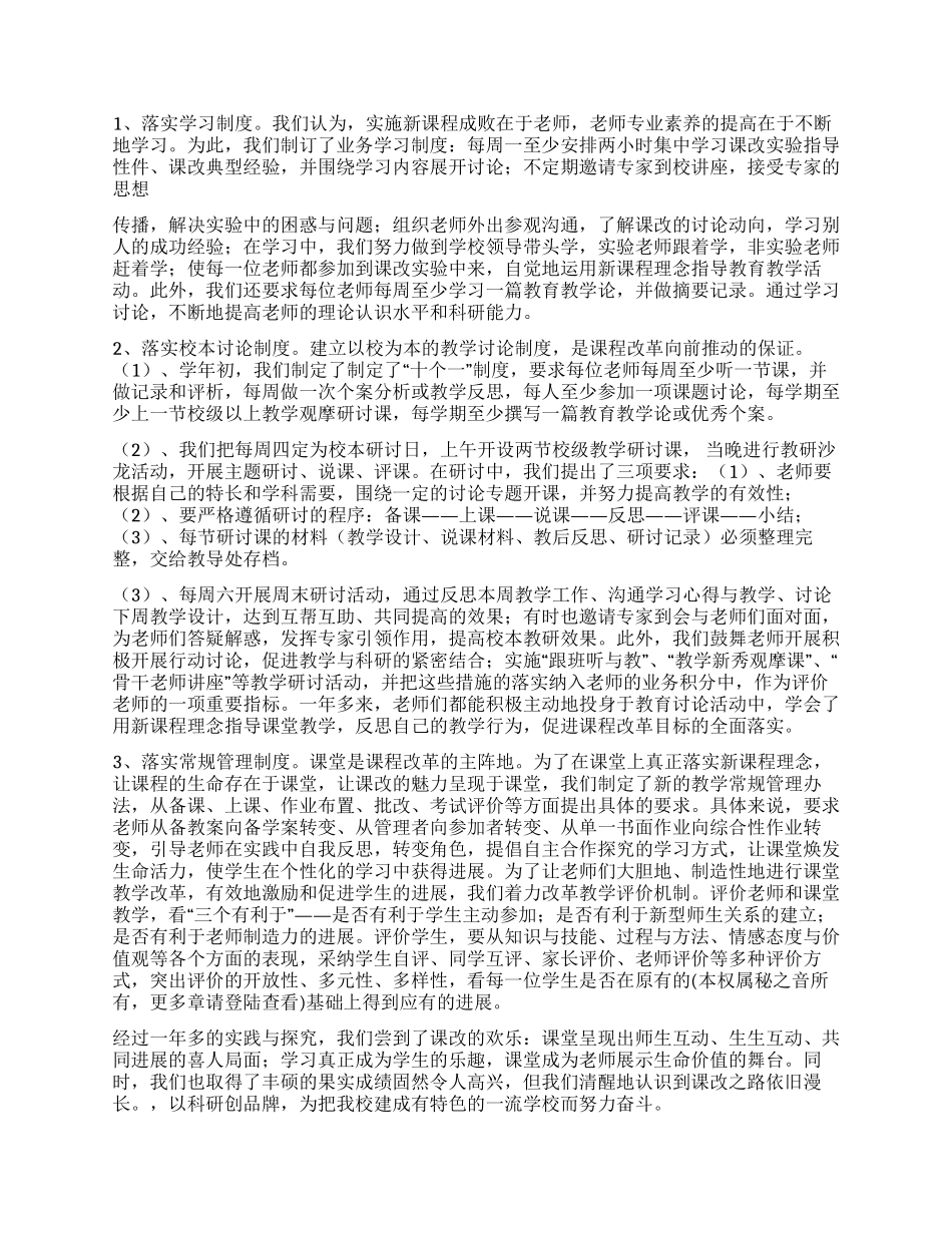 课改实验工作小结_第3页