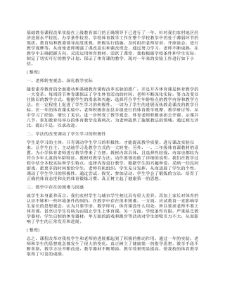 课改实验工作小结