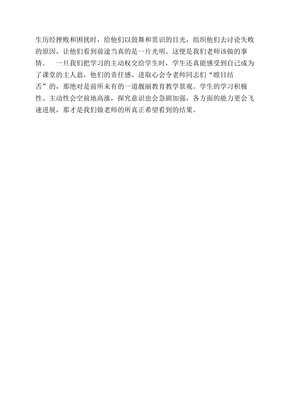 课改活动体会课改惊醒梦中人_第2页
