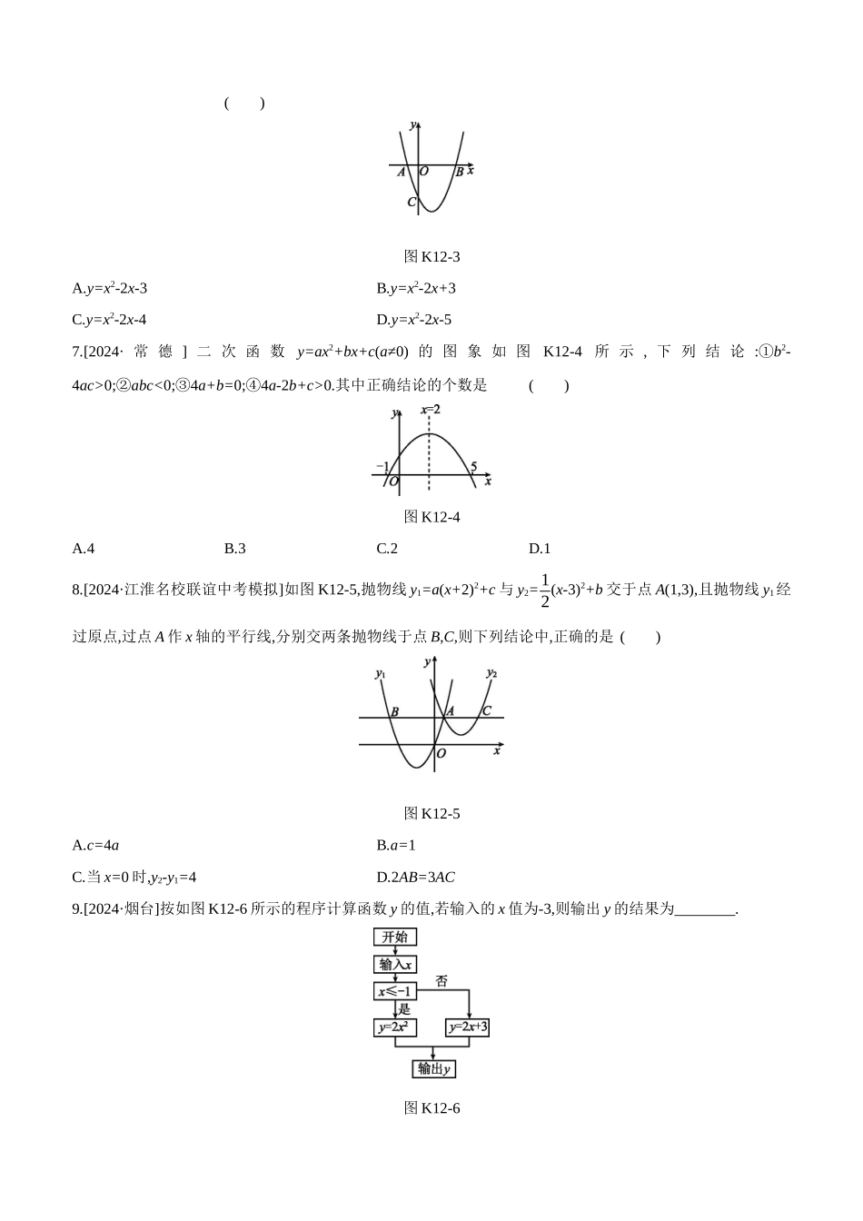 课时训练-二次函数的图象与性质_第2页