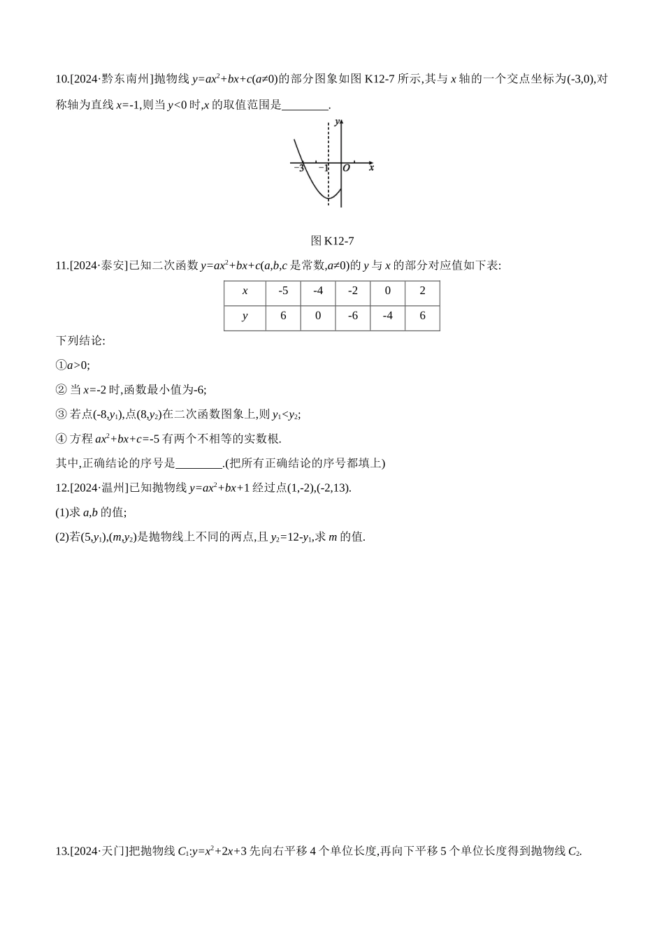 课时训练-二次函数的图象与性质_第3页