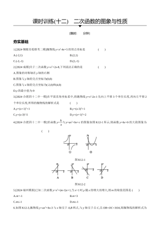 课时训练-二次函数的图象与性质