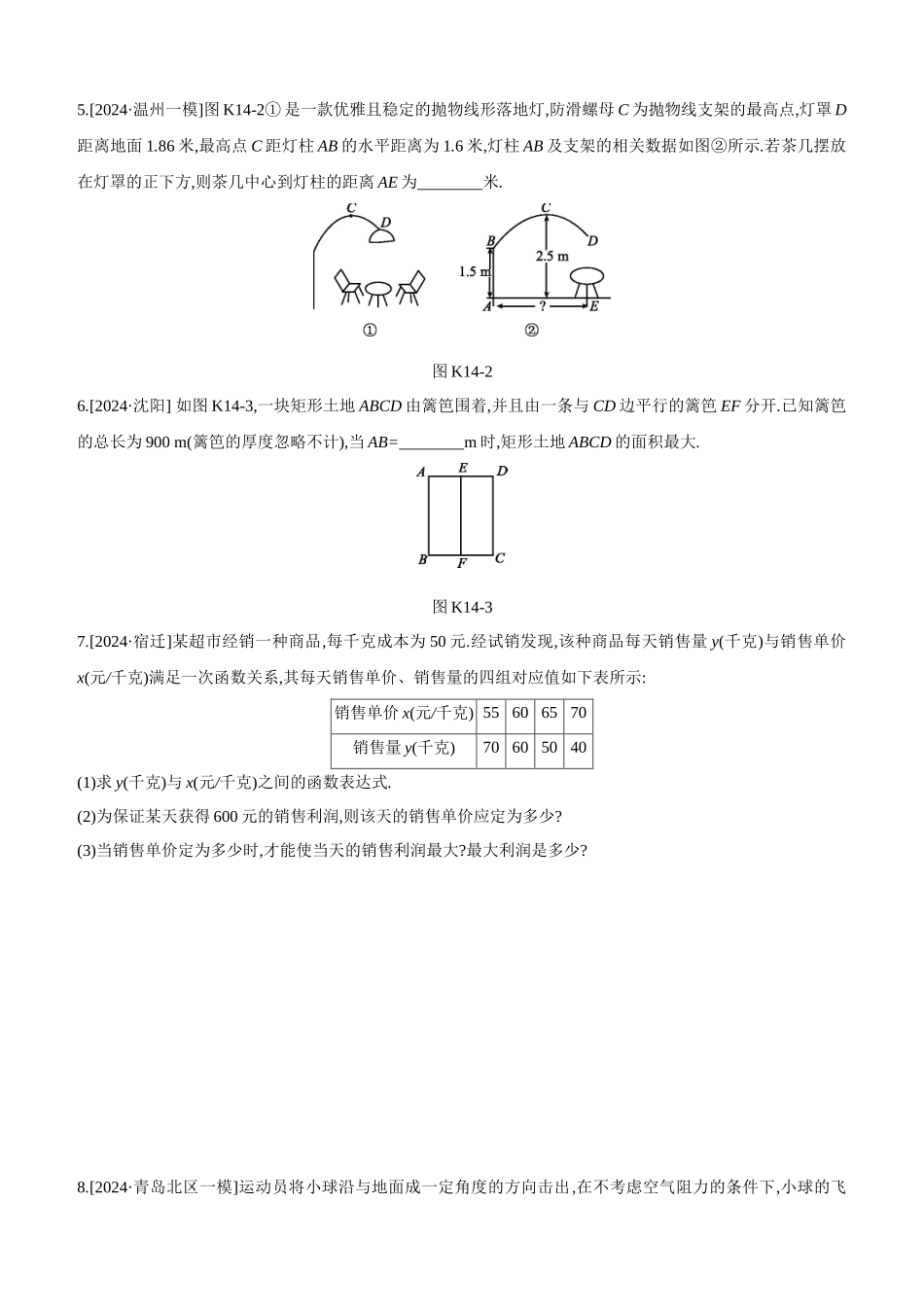 课时训练-二次函数的实际应用_第2页