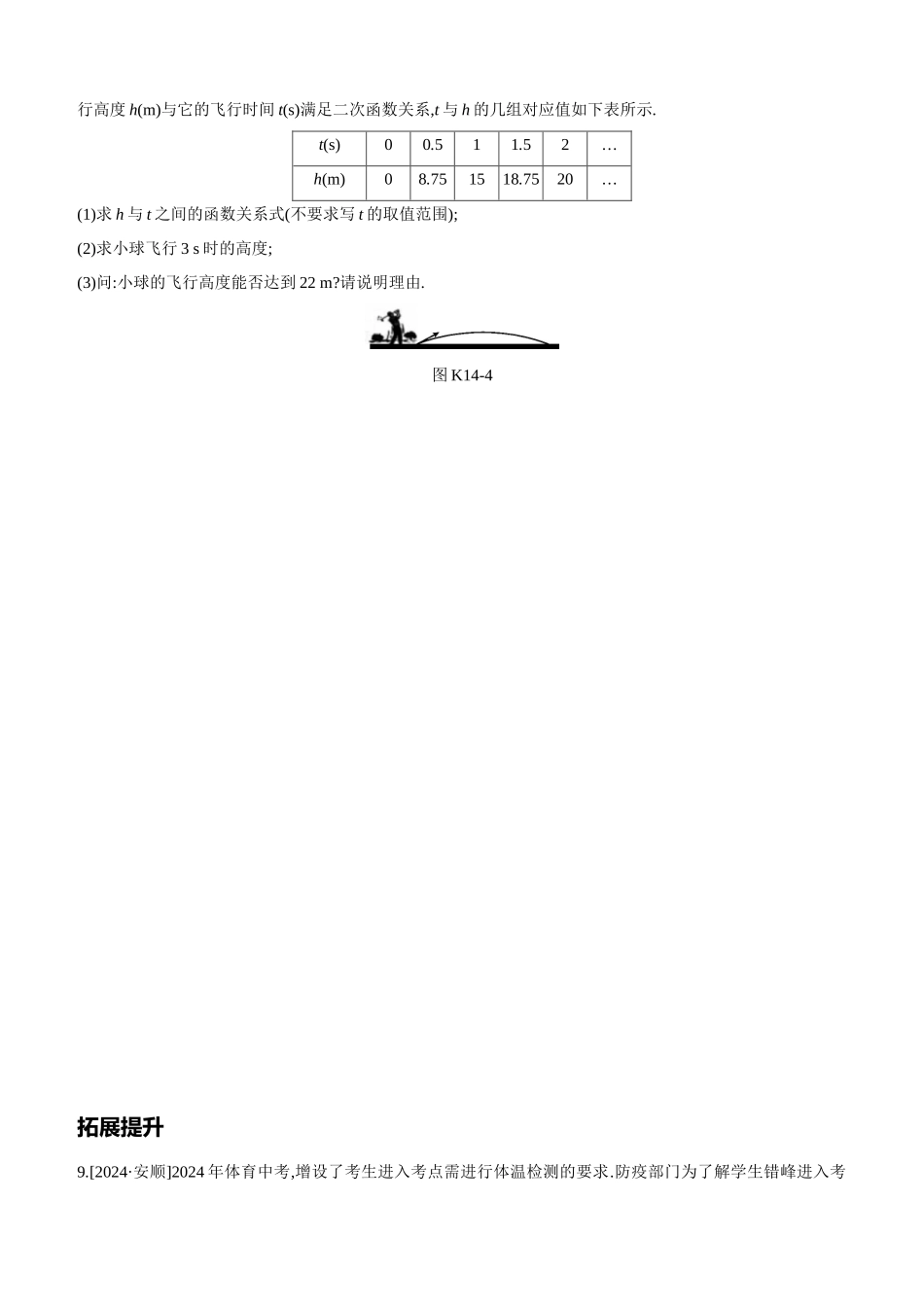 课时训练-二次函数的实际应用_第3页