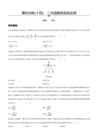 课时训练-二次函数的实际应用