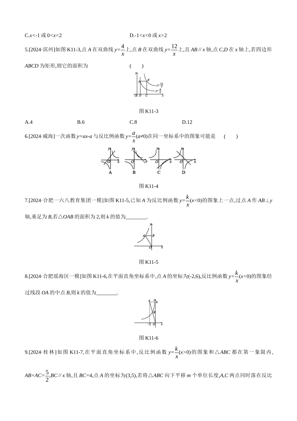 课时训练-反比例函数及其应用_第2页