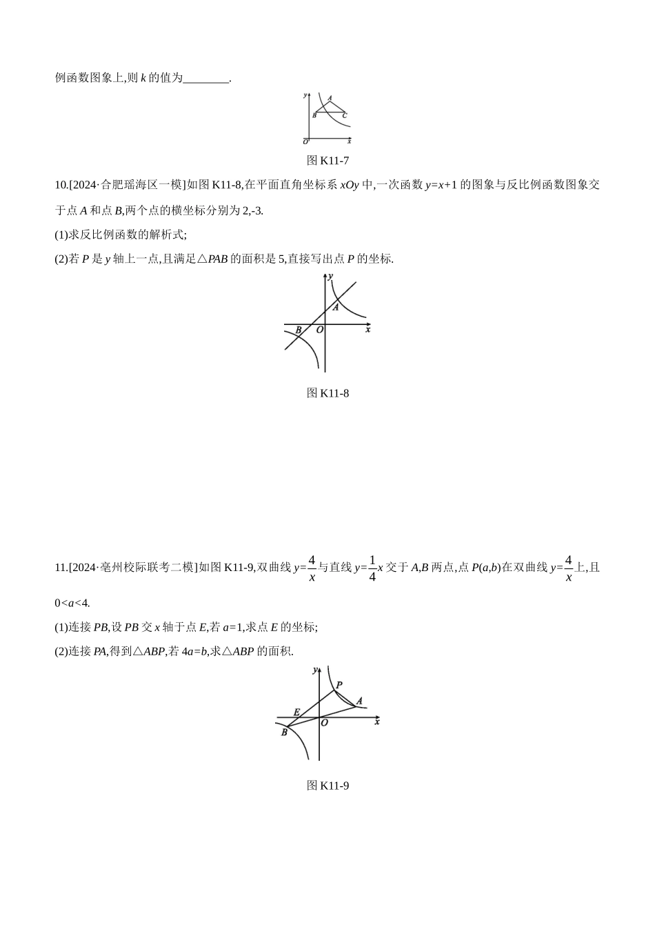 课时训练-反比例函数及其应用_第3页