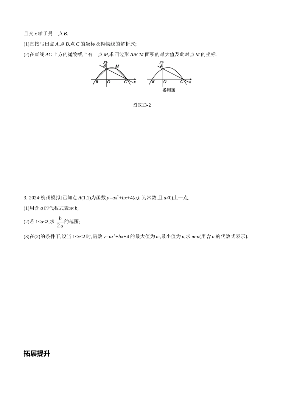 课时训练-二次函数的综合应用_第2页