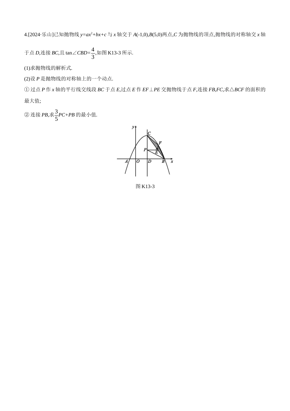 课时训练-二次函数的综合应用_第3页