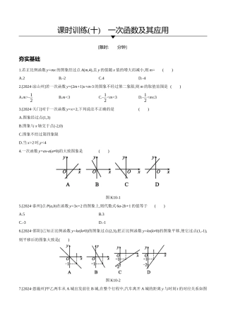 课时训练-一次函数及其应用