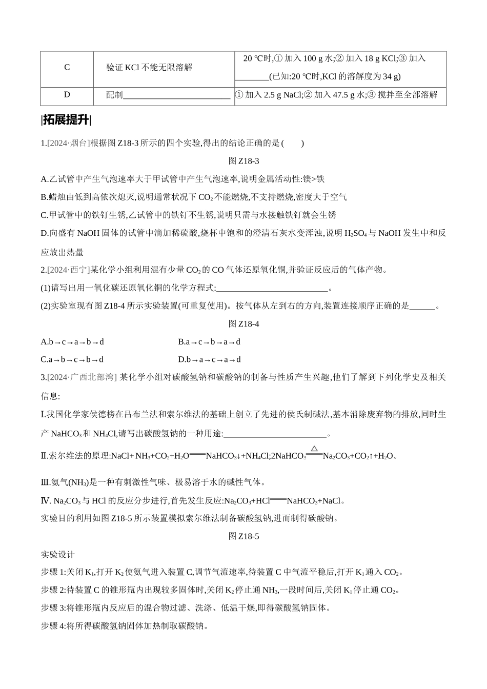 课时训练-实验方案的设计与评价_第2页