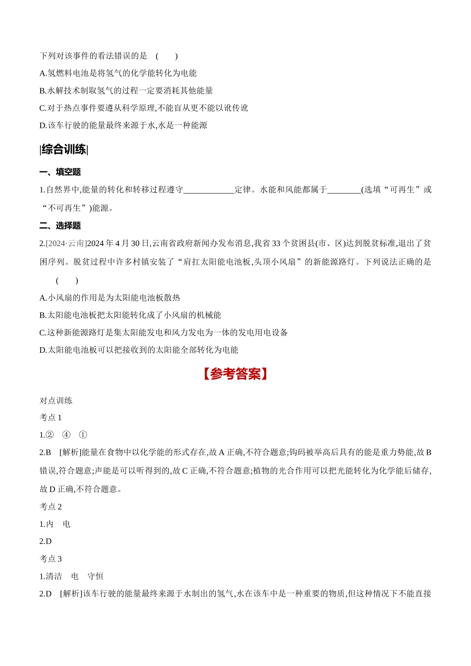 课时训练-信息与能源_第2页