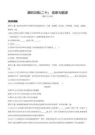 课时训练-信息与能源