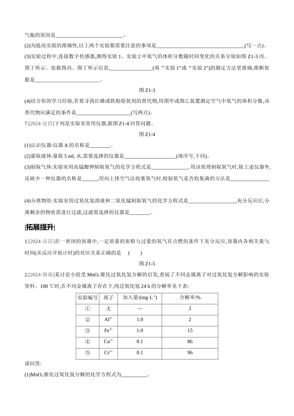 课时训练-我们周围的空气_第2页
