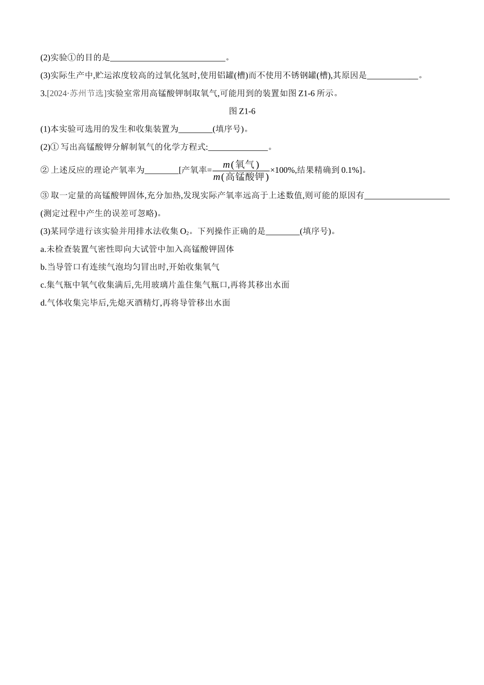 课时训练-我们周围的空气_第3页