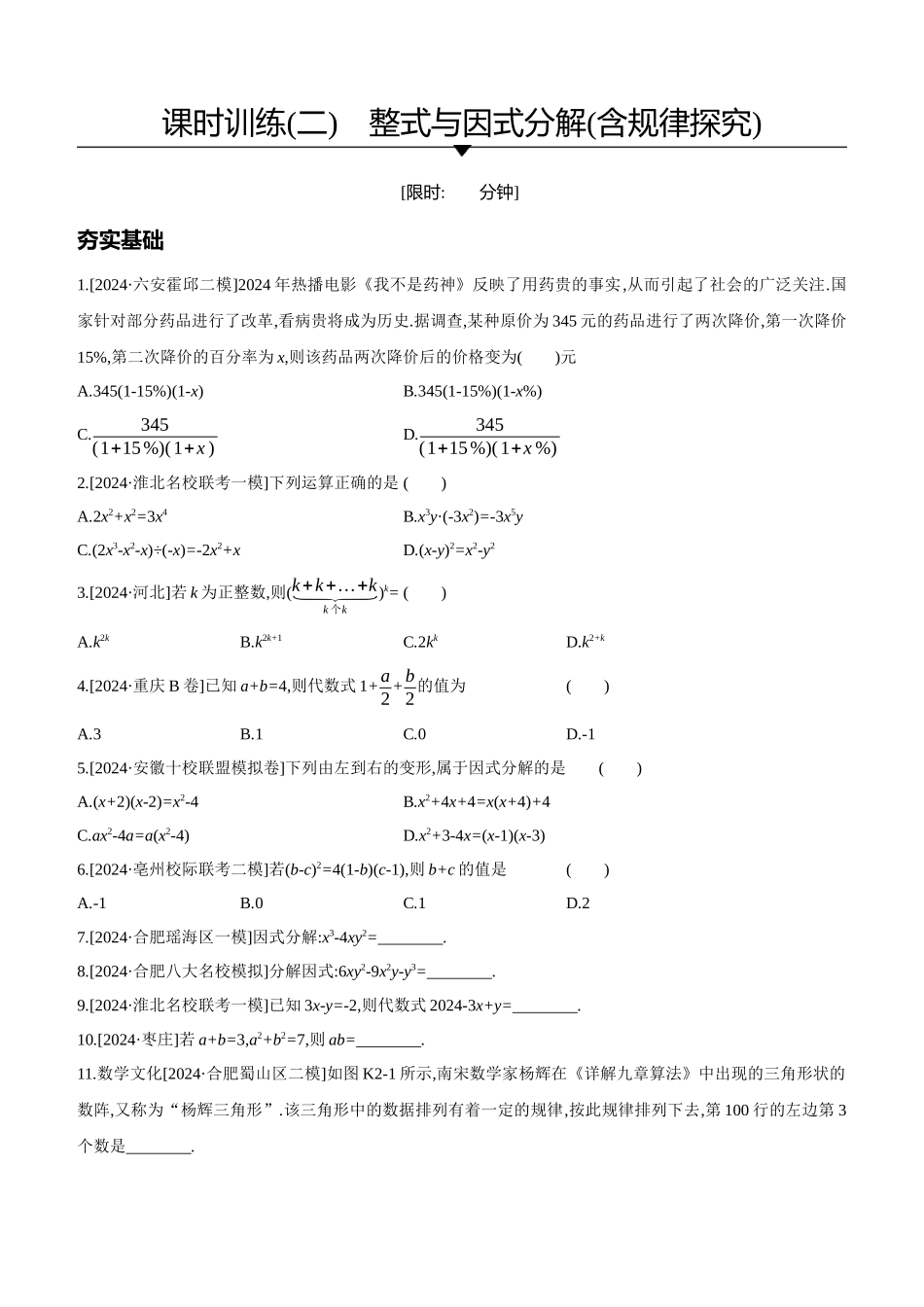 课时训练-整式与因式分解(含规律探索)_第1页