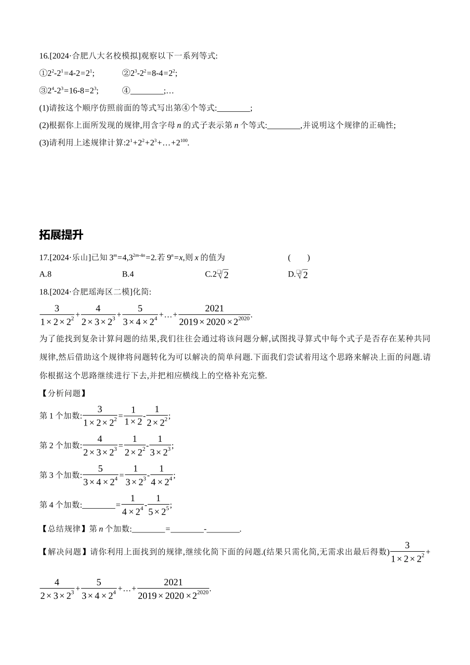 课时训练-整式与因式分解(含规律探索)_第3页