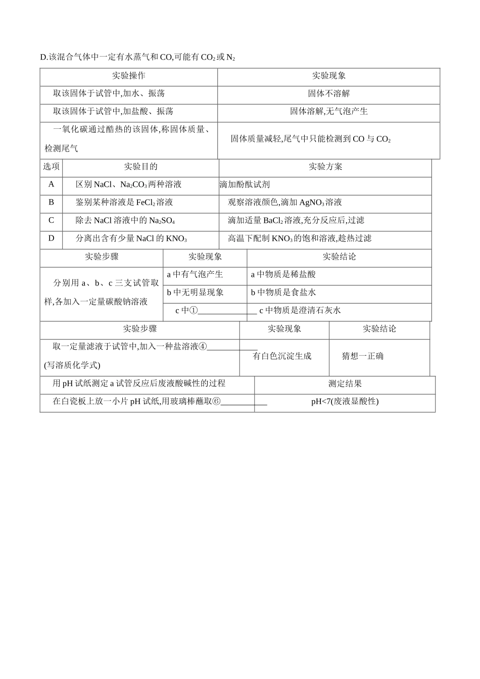 课时训练-物质的检验与鉴别、分离与提纯_第2页