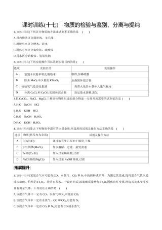 课时训练-物质的检验与鉴别、分离与提纯
