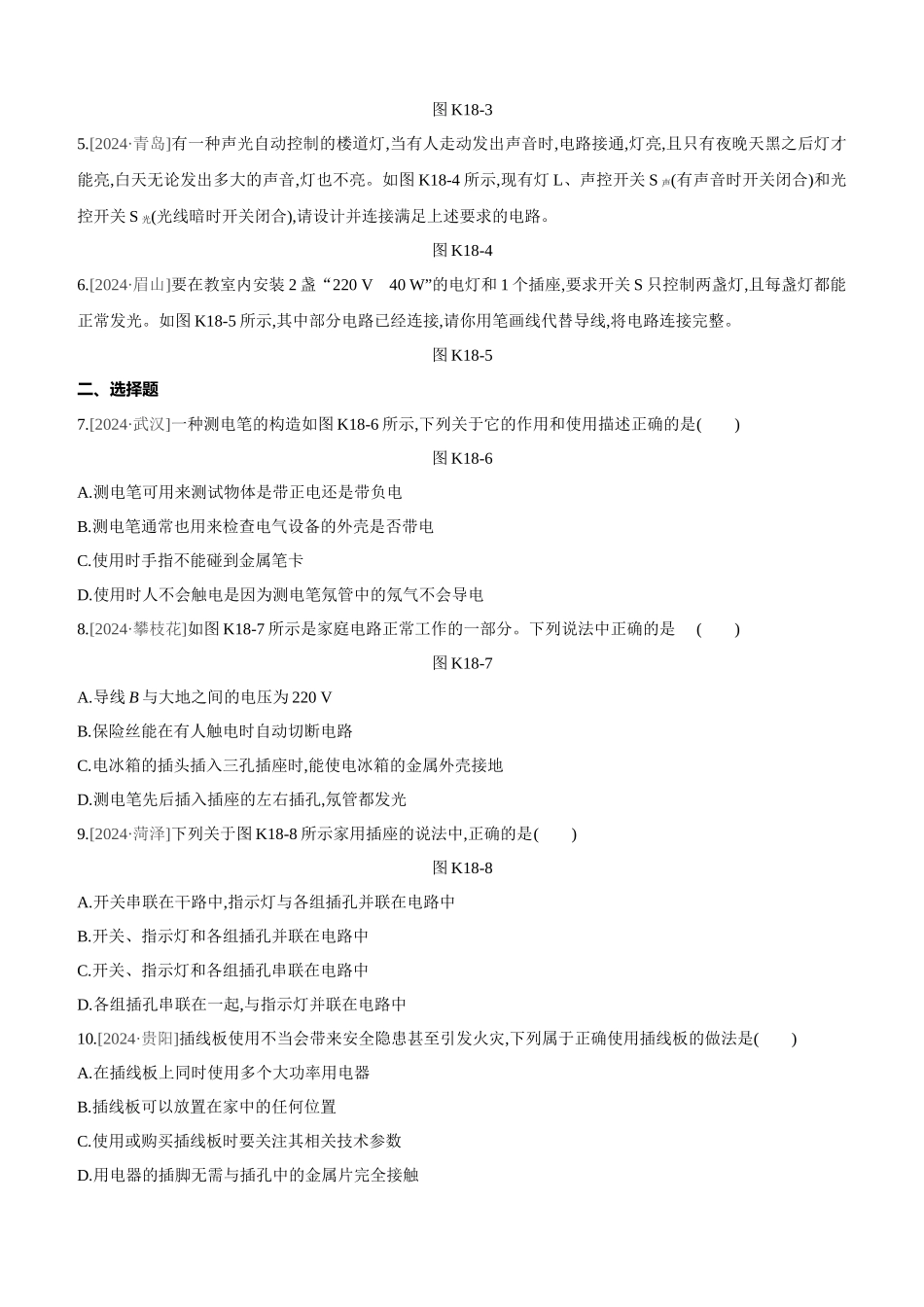 课时训练-生活用电_第2页