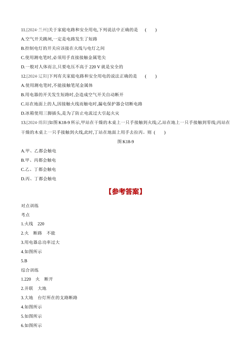 课时训练-生活用电_第3页