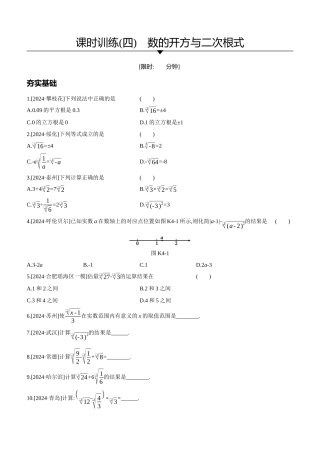 课时训练-数的开方与二次根式
