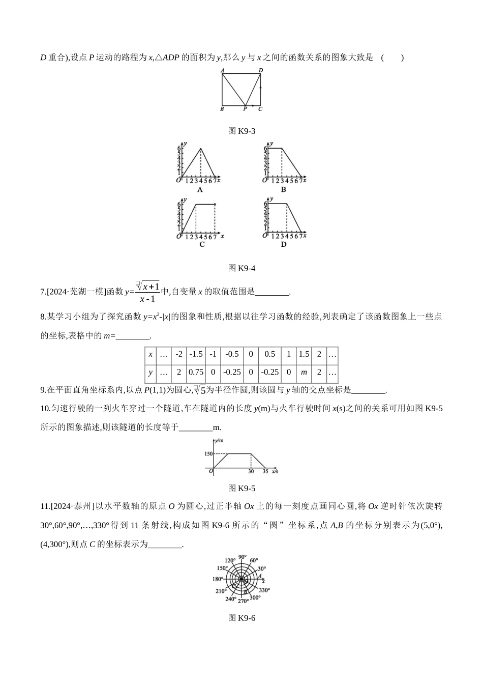 课时训练-平面直角坐标系与函数_第2页