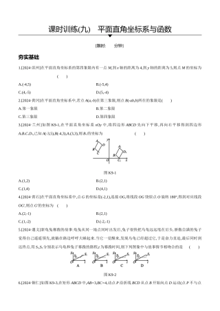 课时训练-平面直角坐标系与函数