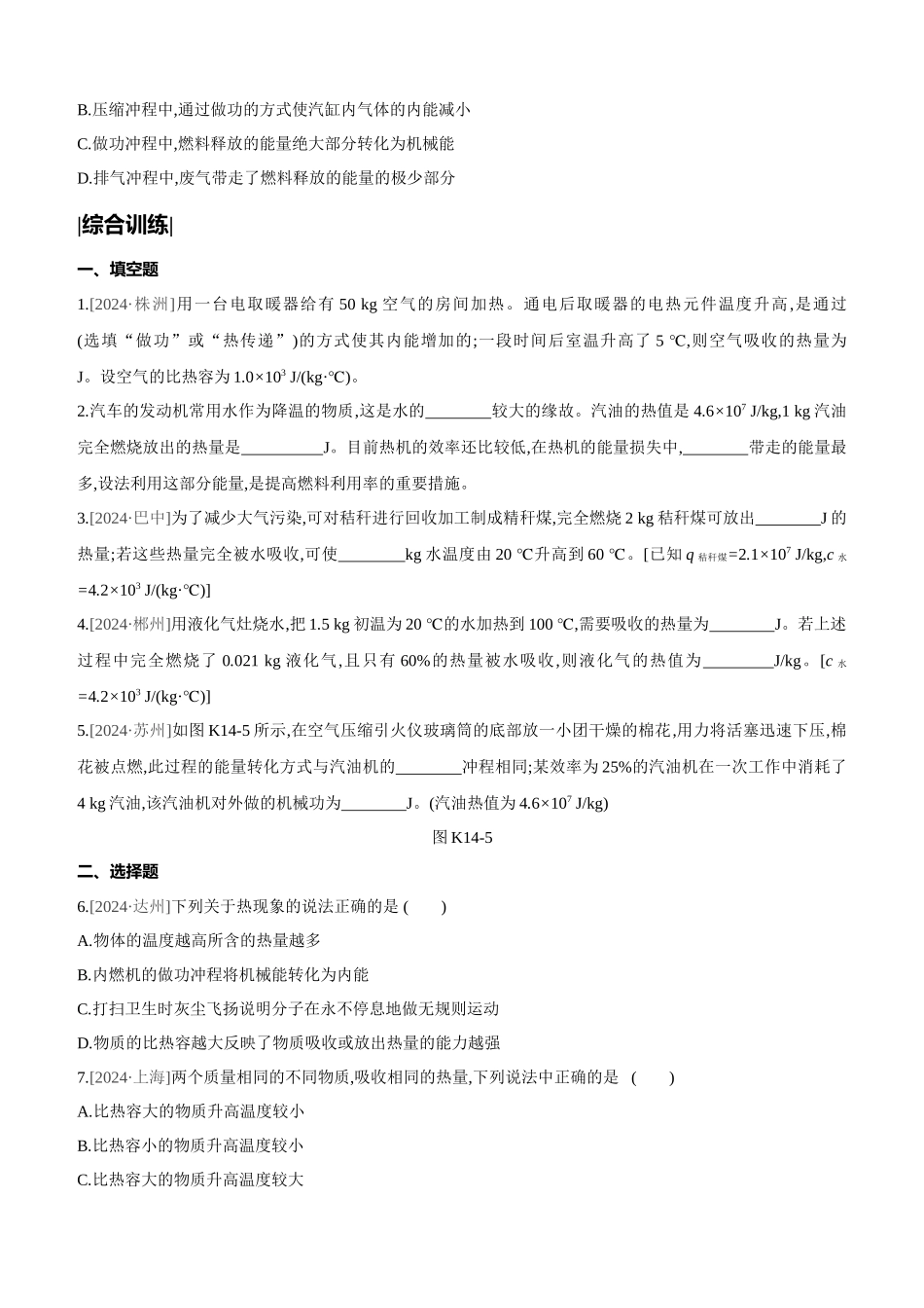 课时训练-比热容-热机_第3页