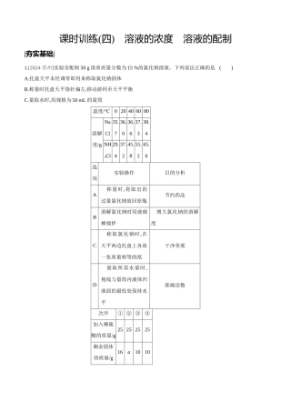 课时训练-溶液的浓度-溶液的配制