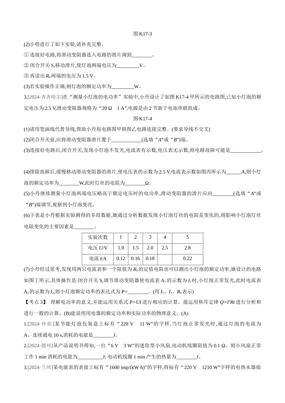 课时训练-电能-电功率_第2页