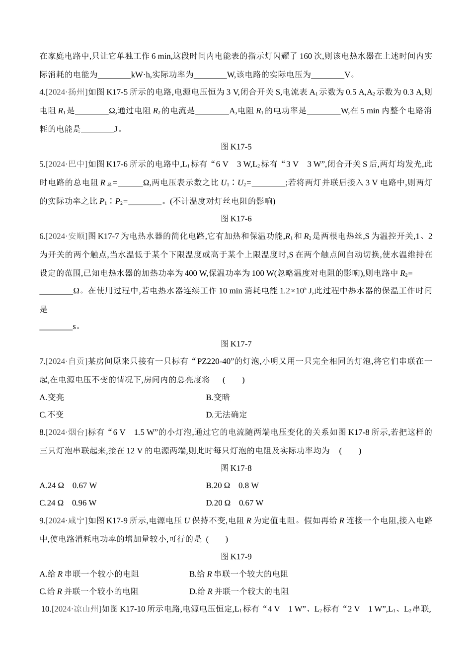 课时训练-电能-电功率_第3页