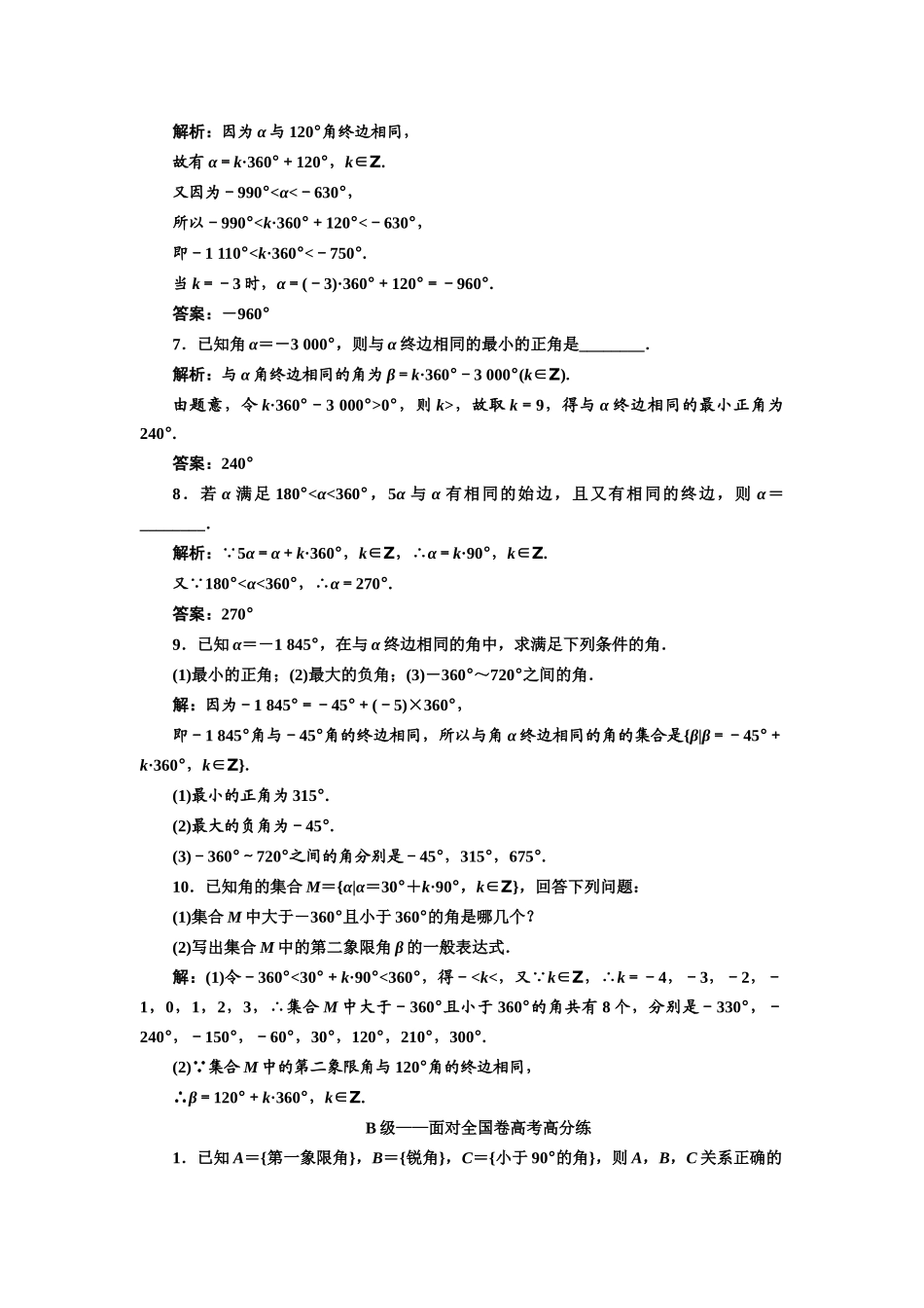 课时跟踪检测--任意角_第2页